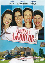 Семейка Джонсов, The Joneses - на DVD и Blu-ray в Ozon.ru