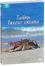 BBC: Тайны Тихого океана,Странные острова - купить фильм на лицензионном DVD или Blu-ray диске в интернет-магазине Ozon.ru