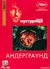Андерграунд,Underground - на DVD и Blu-ray в Ozon.ru
