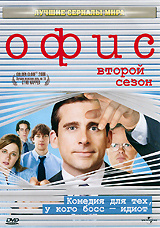 Офис: Второй сезон, Серии 1-22 - купить фильм The Office на лицензионном DVD или Blu-ray диске в интернет магазине Ozon.ru