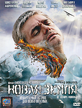 Новая Земля - лицензионный DVD и Blu-ray в Ozon.ru