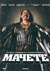 Мачете, Machete - DVD и Blu-ray в Ozon.ru