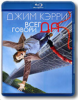 Всегда говори Да - купить фильм Yes Man на лицензионном DVD или Blu-ray диске в интернет магазине Ozon.ru