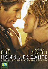 Ночи в Роданте, Nights in Rodanthe - лицензионные DVD и Blu-ray в Ozon.ru
