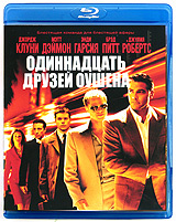 Одиннадцать друзей Оушена - купить фильм Ocean's Eleven на лицензионном DVD или Blu-ray диске в интернет магазине Ozon.ru