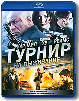 Турнир на выживание - купить фильм The Tournament на лицензионном DVD или Blu-ray диске в интернет магазине Ozon.ru