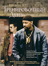 Тренировочный день - купить фильм Training Day на лицензионном DVD или Blu-ray диске в интернет магазине Ozon.ru