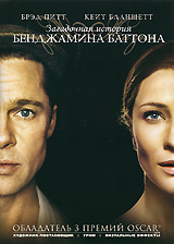 Загадочная история Бенджамина Баттона, The Curious Case of Benjamin Button - на DVD и Blu-ray в Ozon.ru