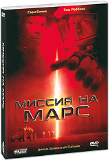 Миссия на Марс - купить фильм Mission to Mars на лицензионном DVD или Blu-ray диске в интернет магазине Ozon.ru