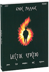 Шестое чувство - купить фильм The Sixth Sense на лицензионном DVD или Blu-ray диске в интернет магазине Ozon.ru