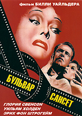 Сансет бульвар - купить фильм Sunset Blvd. на лицензионном DVD или Blu-ray диске в интернет магазине Ozon.ru
