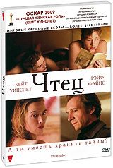 Чтец - купить фильм The Reader на лицензионном DVD или Blu-ray диске в интернет магазине Ozon.ru