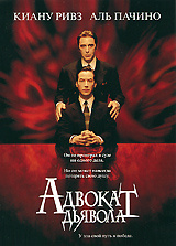 Адвокат дьявола - купить фильм The Devil`s Advocate на лицензионном DVD или Blu-ray диске в интернет магазине Ozon.ru