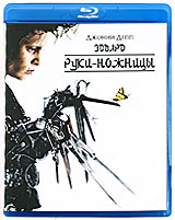 Эдвард руки-ножницы - купить фильм Edward Scissorhands на лицензионном DVD или Blu-ray диске в интернет магазине Ozon.ru