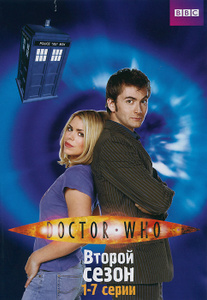 Доктор Кто: Сезон 2. Часть 1, серии 1-7 - купить фильм Doctor Who на лицензионном DVD или Blu-ray диске в интернет магазине Ozon.ru