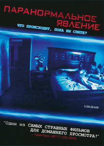 Паранормальное явление - купить фильм Paranormal Activity на лицензионном DVD или Blu-ray диске в интернет магазине Ozon.ru