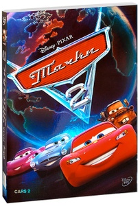 Тачки 2 - купить фильм Cars 2 на лицензионном DVD или Blu-ray диске в интернет магазине Ozon.ru