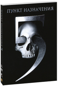 Пункт назначения 5 - купить фильм Final Destination 5 на лицензионном DVD или Blu-ray диске в интернет магазине Ozon.ru