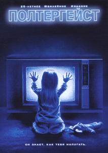 Полтергейст - купить фильм Poltergeist на лицензионном DVD или Blu-ray диске в интернет магазине Ozon.ru
