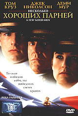 Несколько хороших парней - купить фильм A Few Good Men на лицензионном DVD или Blu-ray диске в интернет магазине Ozon.ru