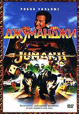 Джуманджи - купить фильм Jumanji на лицензионном DVD или Blu-ray диске в интернет магазине Ozon.ru