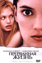 Прерванная жизнь - купить фильм Girl, Interrupted на лицензионном DVD или Blu-ray диске в интернет магазине Ozon.ru
