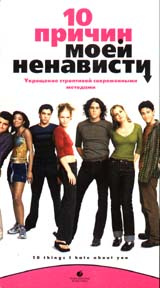 10 причин моей ненависти, 10 Things I Hate About You купить DVD фильм на OZON.ru