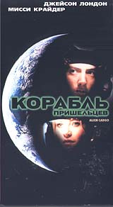 Корабль пришельцев, Alien Cargo - DVD на Ozon.ru