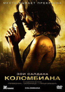 Коломбиана - купить фильм Colombiana на лицензионном DVD или Blu-ray диске в интернет магазине Ozon.ru