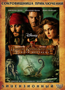 Пираты Карибского моря: Сундук мертвеца - купить фильм Pirates of the Caribbean: Dead Man's Chest на лицензионном DVD или Blu-ray диске в интернет магазине Ozon.ru