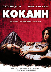Кокаин - купить фильм Blow на лицензионном DVD или Blu-ray диске в интернет магазине Ozon.ru
