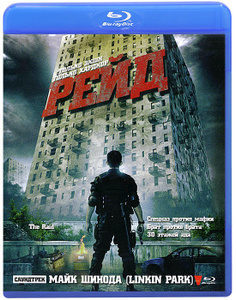 Рейд - купить фильм Serbuan maut на лицензионном DVD или Blu-ray диске в интернет магазине Ozon.ru