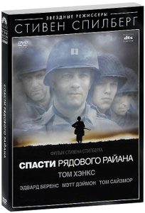 Спасти рядового Райана - купить фильм Saving Private Ryan на лицензионном DVD или Blu-ray диске в интернет магазине Ozon.ru