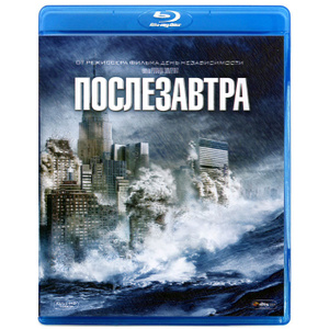 Послезавтра - купить фильм The Day After Tomorrow на лицензионном DVD или Blu-ray диске в интернет магазине Ozon.ru