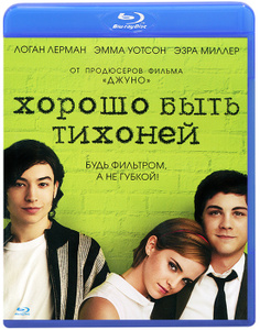 Хорошо быть тихоней - купить фильм The Perks of Being a Wallflower на лицензионном DVD или Blu-ray диске в интернет магазине Ozon.ru