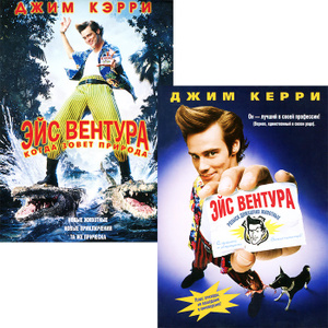 Эйс Вентура: Розыск домашних животных / Эйс Вентура: Когда зовет природа (2 DVD) - купить фильм на лицензионном DVD или Blu-ray диске в интернет магазине Ozon.ru
