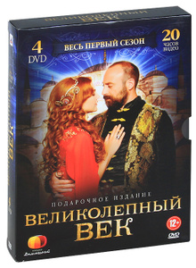 Великолепный век: 1 сезон, серии 1-12 - купить фильм на лицензионном DVD или Blu-ray диске в интернет магазине Ozon.ru