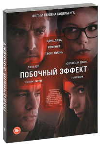 Побочный эффект, Side Effects на DVD и Blu-ray в Ozon.ru