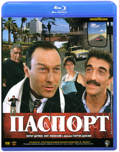 Паспорт - купить фильм на лицензионном DVD или Blu-ray диске в интернет магазине Ozon.ru