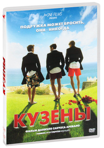 Кузены, Primos - лицензионный DVD и Blu-ray в Ozon.ru