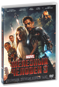Железный человек 3 / Мстители - купить фильм на лицензионном DVD или Blu-ray диске в интернет магазине Ozon.ru