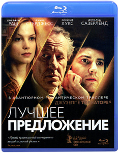 Лучшее предложение, La migliore offerta - на DVD и Blu-ray в OZON.ru