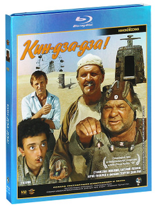 Кин-дза-дза! - купить фильм на лицензионном DVD или Blu-ray диске в интернет магазине Ozon.ru