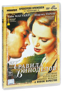 Правила Виноделов, The Cider House Rules - на DVD и Blu-ray в Ozon.ru
