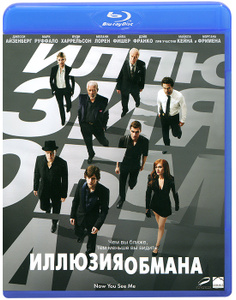 Иллюзия обмана - купить фильм Now You See Me на лицензионном DVD или Blu-ray диске в интернет магазине Ozon.ru