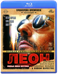 Леон - купить фильм Leon на лицензионном DVD или Blu-ray диске в интернет магазине Ozon.ru