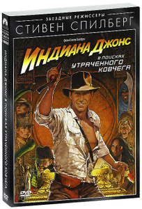 Индиана Джонс: В поисках утраченного ковчега - купить фильм Indiana Jones and the Raiders of the Lost Ark на лицензионном DVD или Blu-ray диске в интернет магазине Ozon.ru