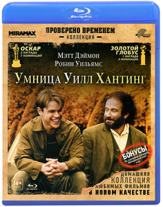 Умница Уилл Хантинг - купить фильм Good Will Hunting на лицензионном DVD или Blu-ray диске в интернет магазине Ozon.ru