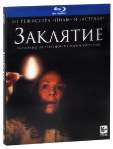 Заклятие, The Conjuring - на DVD и Blu-ray в Ozon.ru