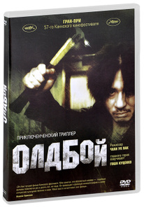 Олд бой - купить фильм Oldboy на лицензионном DVD или Blu-ray диске в интернет магазине Ozon.ru